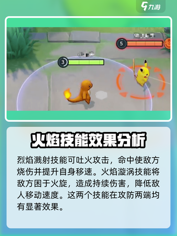 宝可梦大集结小火龙技能介绍介绍截图3