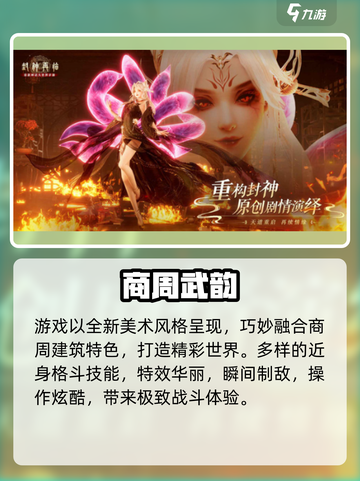 🎮封神再临配置要求曝光！低配党速看🔥截图4