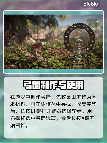 地平线西之绝境🔥弓箭制作全攻略🎉截图2