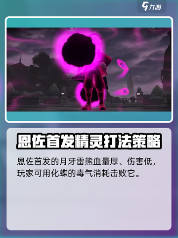洛克王国世界恩佐怎么打介绍截图3