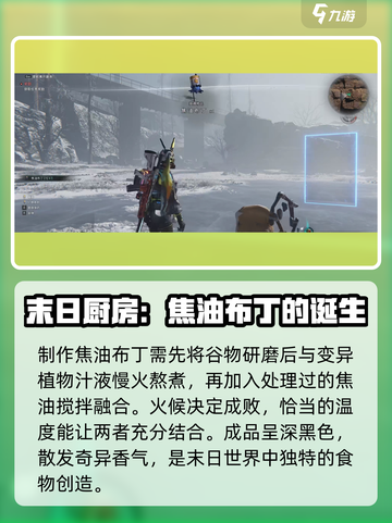 七日世界焦油布丁怎么制作介绍截图3