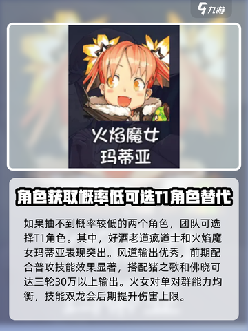 再刷一把2金色传说角色排行介绍截图4