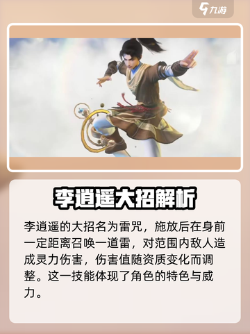 仙剑世界大招叫什么来着介绍截图2