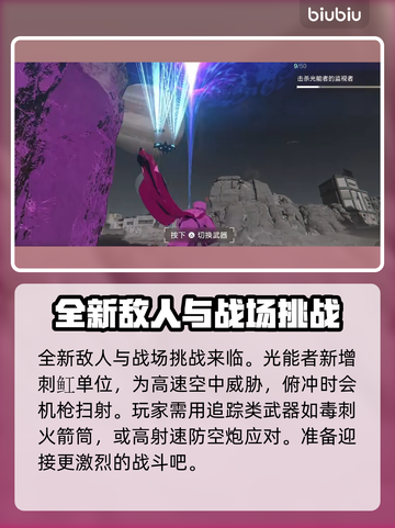 绝地潜兵2更新内容大曝光！🚀玩家直呼过瘾🔥截图2