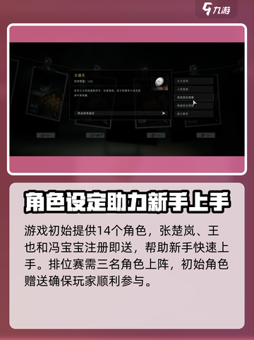 异人之下手游角色怎么获得介绍截图2