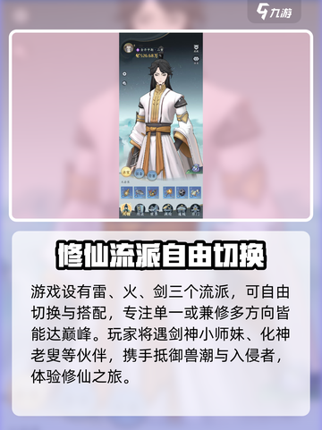 问剑长生是什么类型的游戏介绍截图4