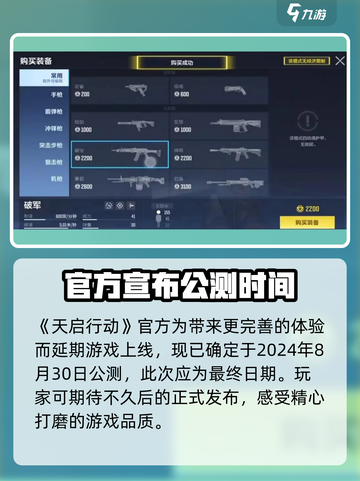 天启行动🔥最新安卓版下载地址💡游戏迷必看！截图2