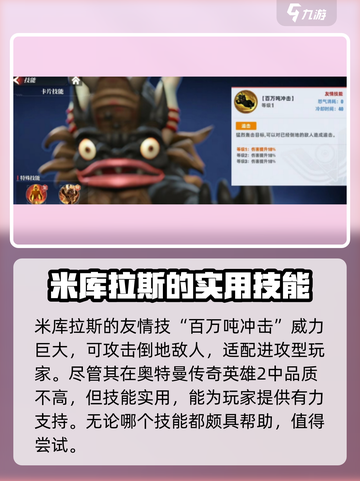 奥特曼传奇英雄2米库拉斯怎么样介绍截图4