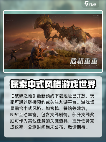 破碎之地什么时候测试介绍截图2