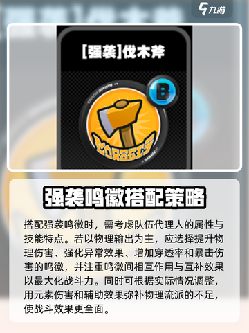 绝区零🔥强袭鸣徽全解析，必看攻略！💥截图4