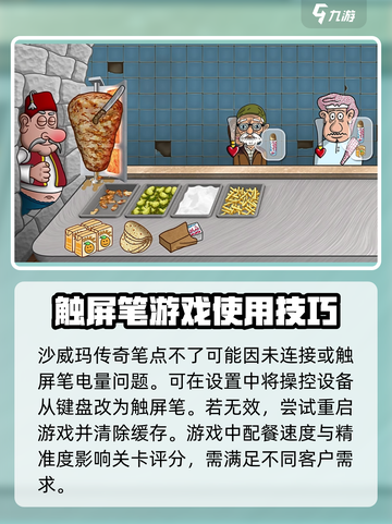 沙威玛传奇笔点不了为什么介绍截图2