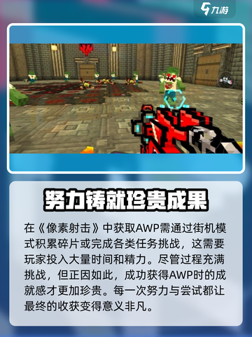 像素射击AWP获取方式大揭秘💥游戏达人必看！截图4