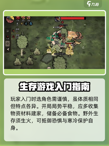 饥荒新家园🔥生存技巧全攻略💎截图2