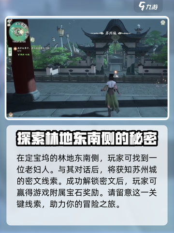 仙剑世界定宝坞在哪里介绍截图4