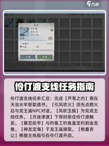 墨剑江湖🔥支线攻略全解析！任务秘籍一网打尽🎉截图5