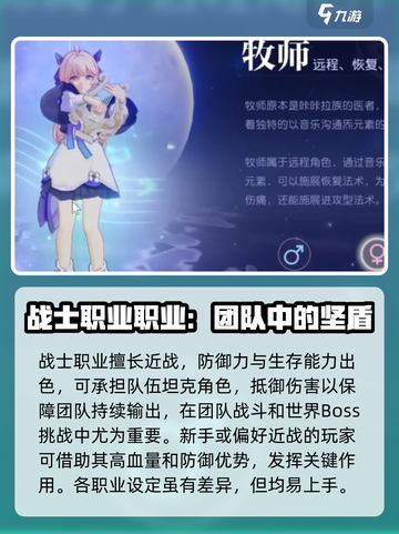 悠星大陆职业推荐介绍截图4