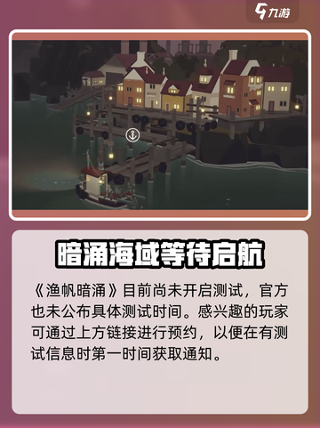 渔帆暗涌手机版好玩吗介绍截图2