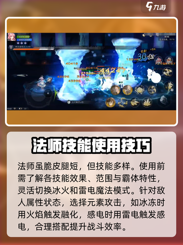 战斗法则法师强不强介绍截图4