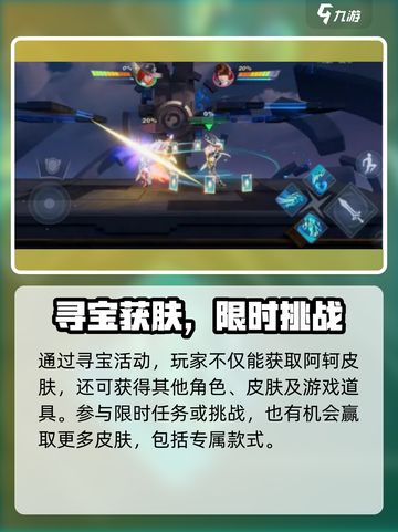 《星之破晓》阿轲皮肤价格曝光！💥截图4