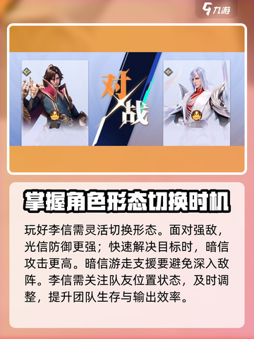 星之破晓李信怎么变身介绍截图5