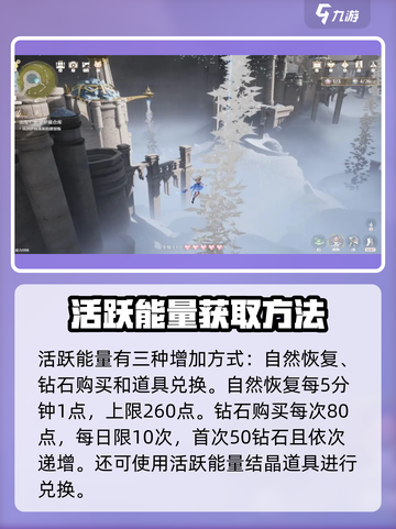 无限暖暖活跃能量是什么介绍截图3