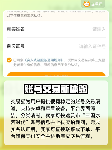 🔥《三国冰河时代》账号交易秘籍！💼💰截图2