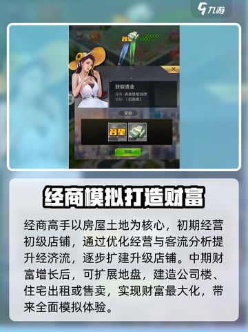 经商高手公测时间是什么时候介绍截图3