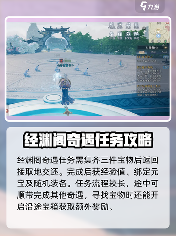 诛仙2手游🔥经渊阁奇遇完成攻略📍截图4