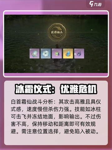 仙剑世界白首霜仙怎么打介绍截图3