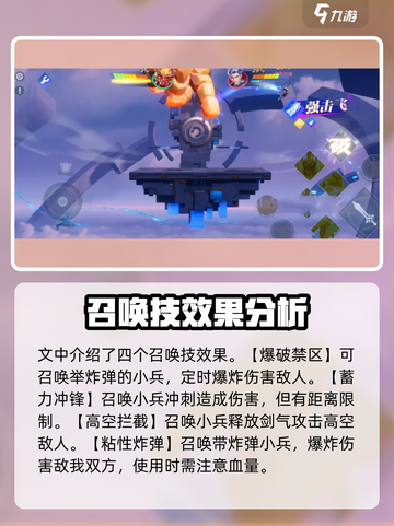 星之破晓契约技有哪些介绍截图3