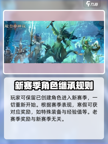 龙息神寂赛季重置💥游戏党必看🔥截图4