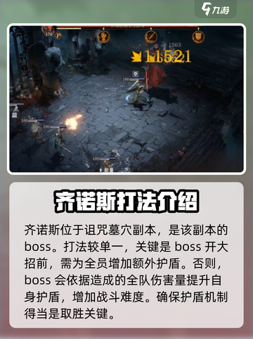 龙息神寂齐诺斯怎么打介绍截图2