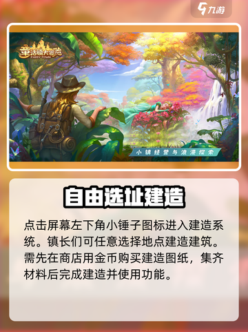 童话镇大冒险建造怎么玩介绍截图2
