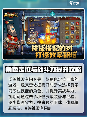 英雄没有闪怎么玩介绍截图2