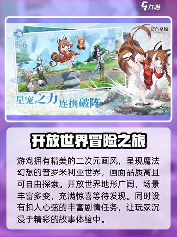 蓝色星原旅谣公测时间🔥抢先爆料🎉截图4