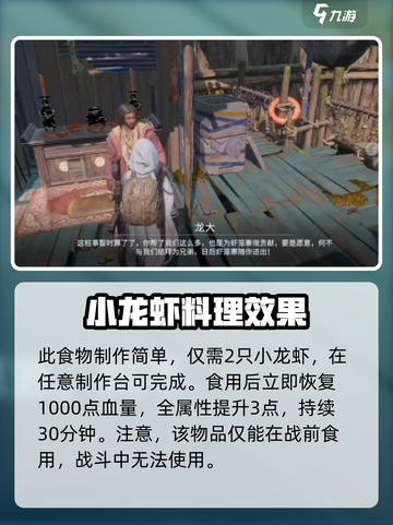 破碎之地麻辣龙虾怎么做​介绍截图5