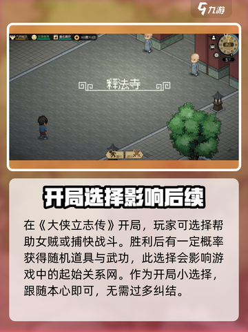 大侠立志传主线流程攻略介绍截图2