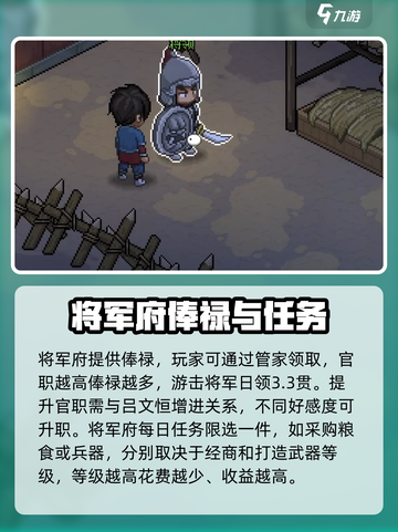 大侠立志传将军府任务介绍介绍截图4