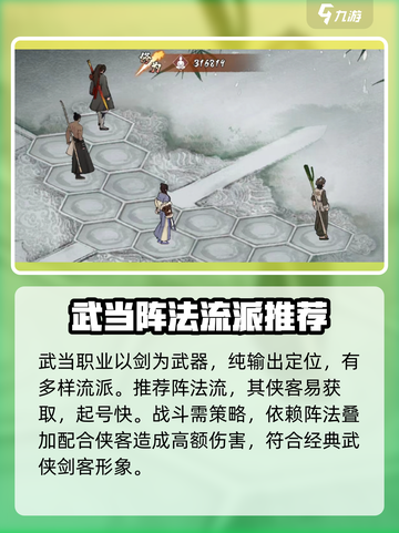 墨剑江湖0氪T0职业推荐介绍截图3