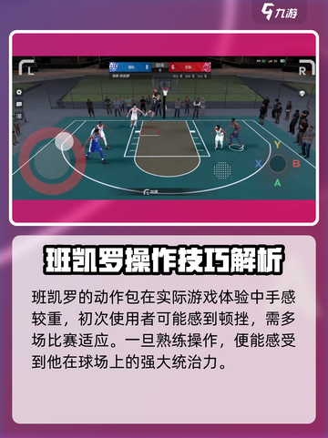 美职篮全明星班凯罗强度如何介绍截图5