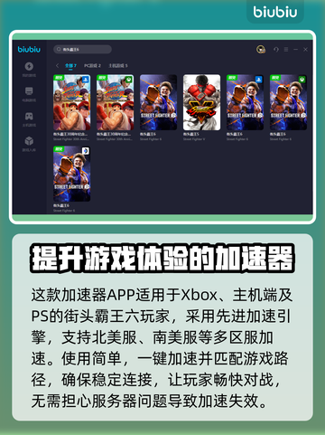 街头霸王6⚡加速神器下载安装攻略来啦！截图3