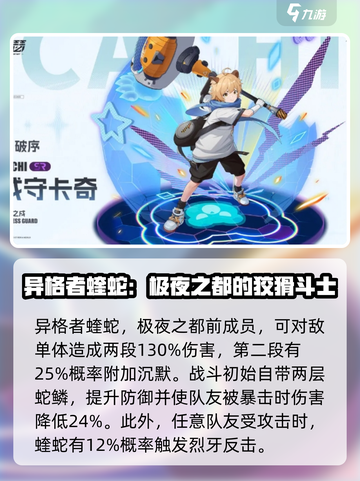 伊瑟SR角色有哪些介绍截图5