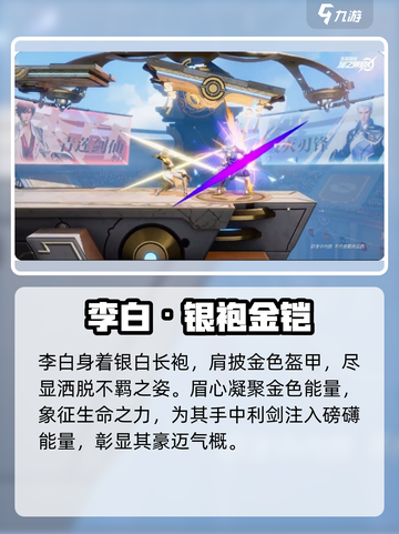 《星之破晓》李白联动皮肤重磅来袭💥截图4