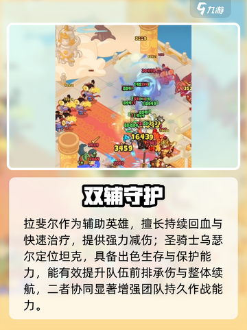 🔥百炼英雄传说全英雄揭秘💥截图2