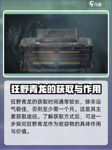 七日世界狂野青龙怎么获取介绍截图3