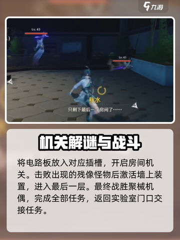 鸣潮预知天将雨任务怎么完成介绍截图4