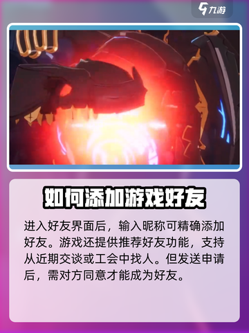 星痕共鸣🔥好友添加攻略✨🎮截图3