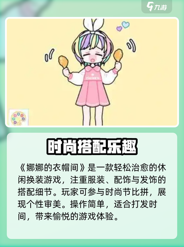 🔥娜娜的衣帽间公测开启！👗🎮截图4