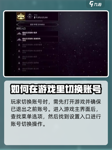 星际战甲手游怎么换账号介绍截图2
