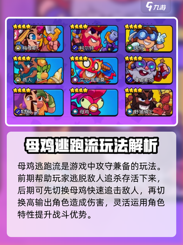 爆裂小队母鸡逃跑流怎么玩介绍截图4